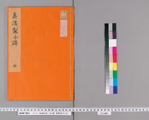 Mino Pear Catalogue, 18 Varieties