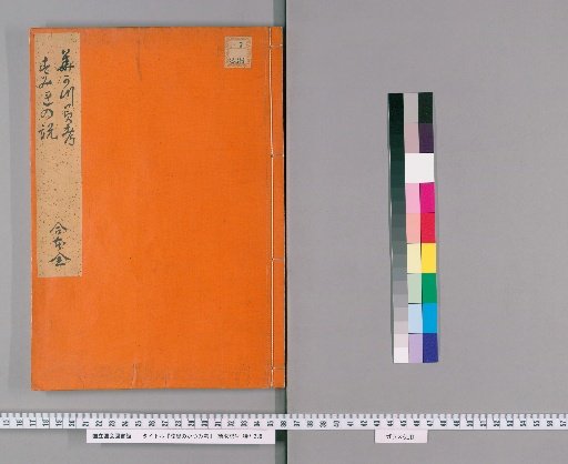 Examination of the Katsumi of Mutsu