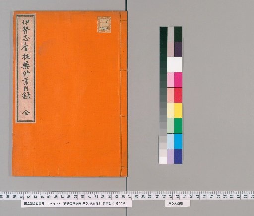 Ise-Shima Herb Collection [Saku] Leaf Catalog