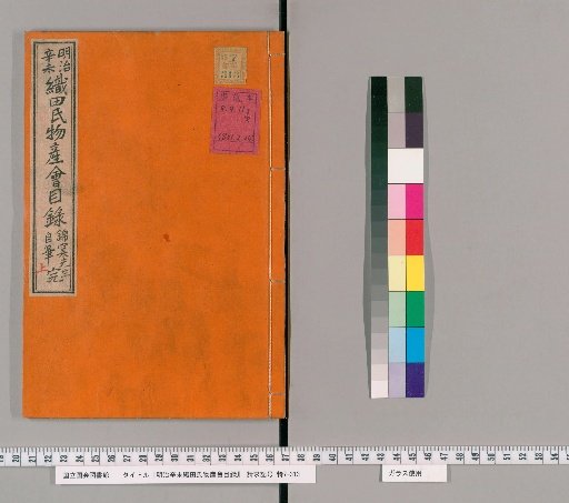 Catalogue of the Oda Family's Industrial Exhibition in the Year of the White Goat, Meiji