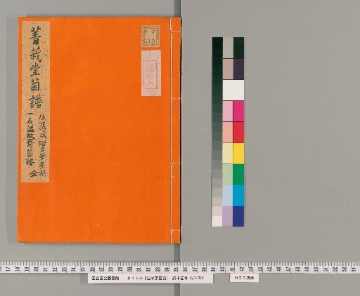 Fungus Catalog of Onko-sai