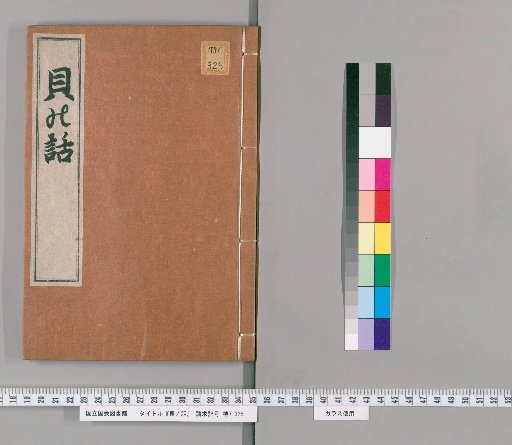 Kai no Hanashi