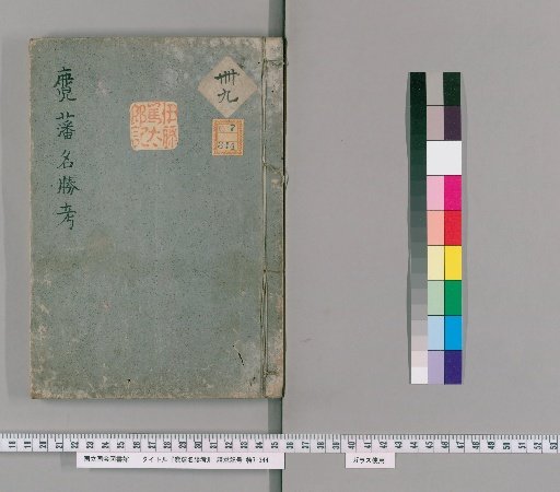 Examination of Famous Scenic Spots in Shichibu Domain