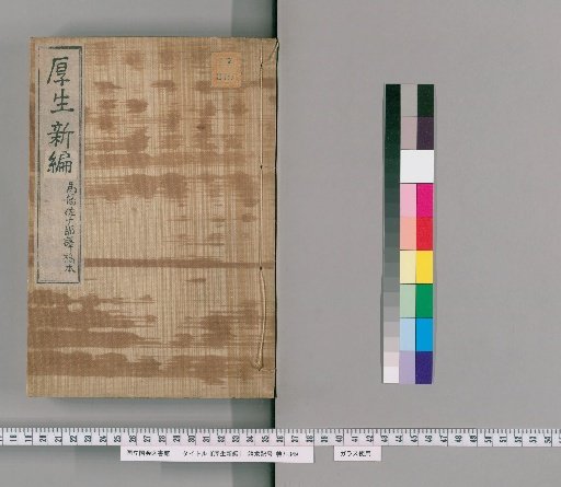 New Compilation for Public Welfare, 3 Volumes