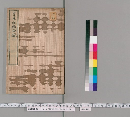 Catalog of Items from the Kōyūsha