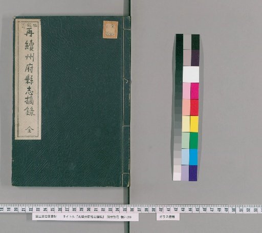 Excerpts from the Gazetteers of Prefectures and Counties, Continuation