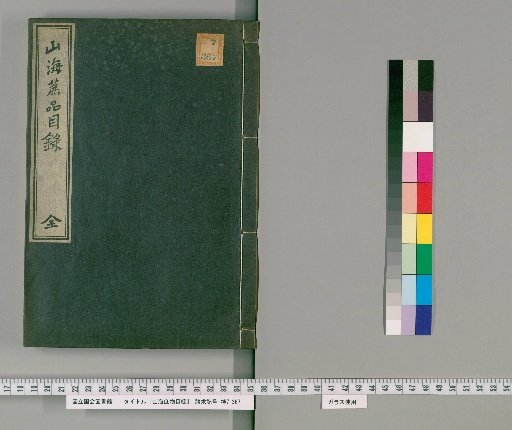 Catalog of Common Things from Mountains and Seas