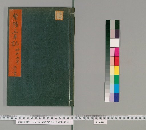 Record of Hydrangeas in the Third Month, 2 Volumes