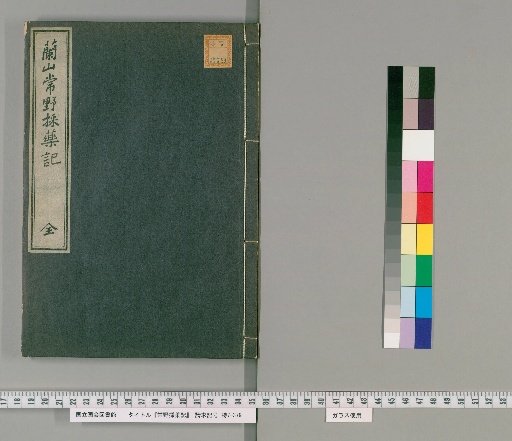 Record of Medicinal Herb Gathering in Tokano