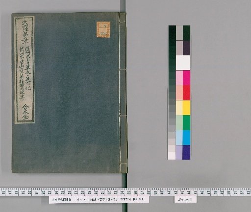 Record of the Plants and Trees of Shinshu Kiso