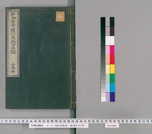 Record of the Shinshū Great Earthquake