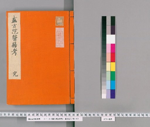 Examination of Medical Texts of Seihō-in