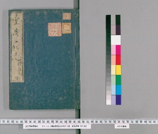Revised Gazetteer of Taiwan Prefecture, Volumes 17-18