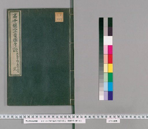 Study and Verification of the Map of Takachiho and Futakami Ridge