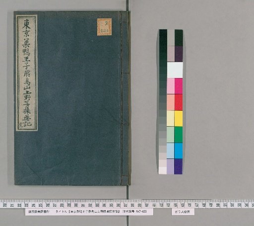 Record of Medicinal Herb Gathering in Sugamo, Oji, Asukayama, Ueno, and Nezu, Tokyo