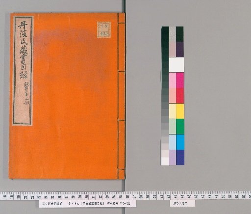 Catalogue of the Danpa Collection: Medical Books Section