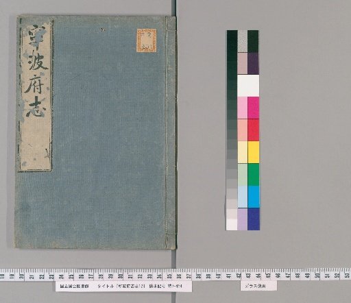 Ningbo-fu-shi, volume 12