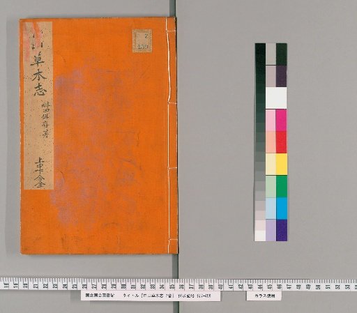 Record of Plants and Trees of Hakusan: 2 Volumes