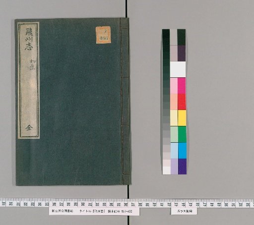 Record of Hida Province