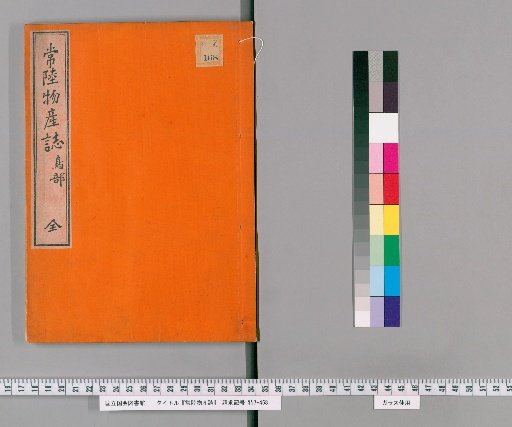 Record of Products of Hitachi Province: Volume 20