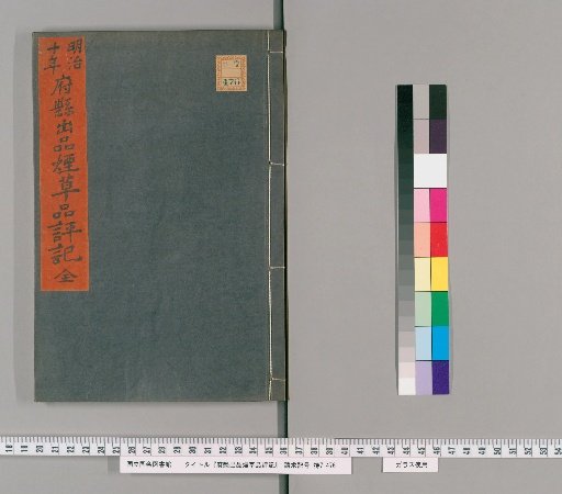 Record of Tobacco Product Evaluation for Prefectures and Counties