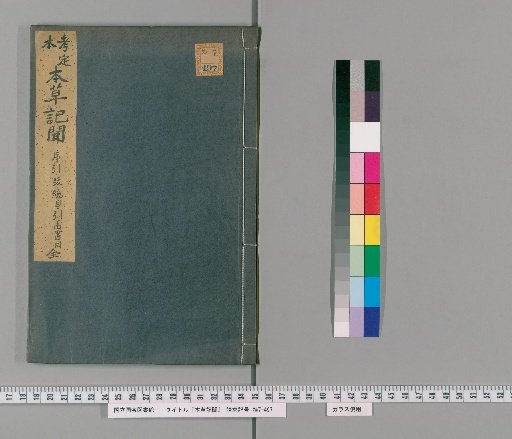 Record of Herbal Knowledge