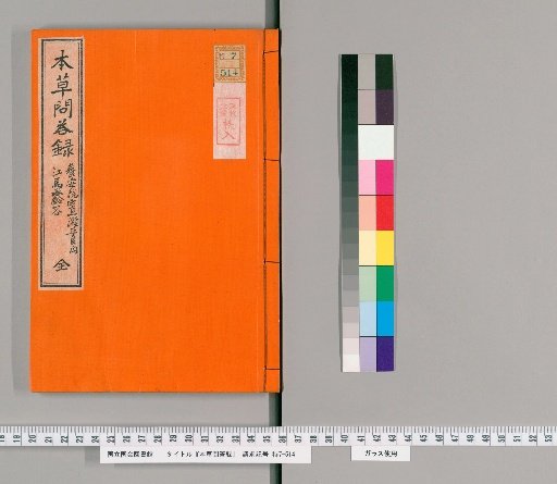 Record of Questions and Answers on Herbal Medicine