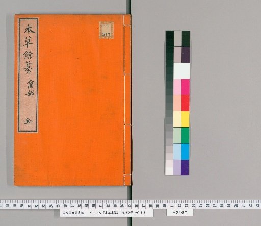 Miscellaneous Notes on Herbal Medicine: Volume 11