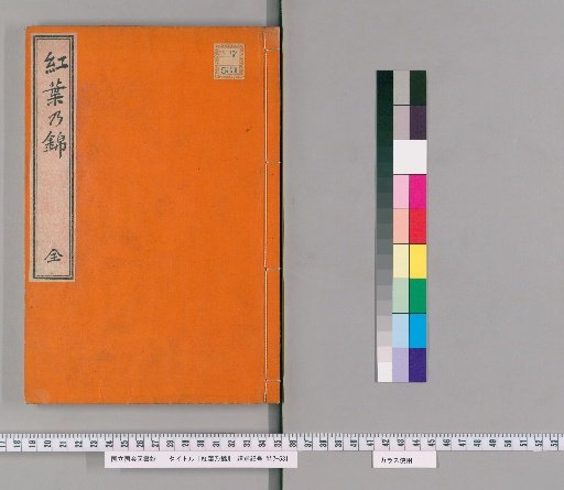 Momiji no Nishiki, Upper and Lower