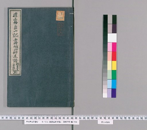 Illustrated Catalogue of Plants and Trees of Kirishima Mountain