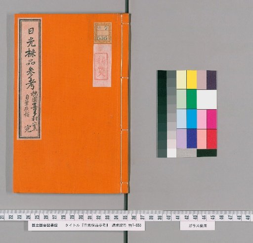 Reference Catalogue of Medicinal Herbs Collected at Nikko