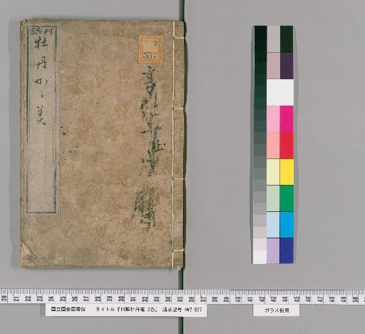 Corrected Catalogue of Peonies, 2 volumes