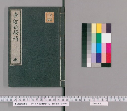 Suikei Ryōryō Ben