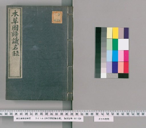 Illustrated Compendium of Materia Medica: Names, Volume 2