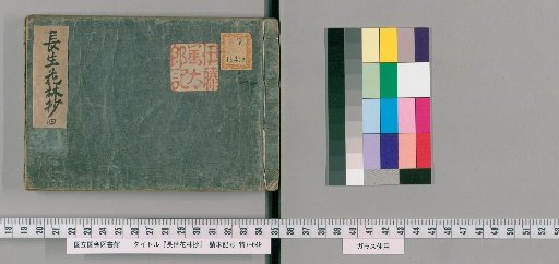 Chosei Karinsho, volume 4