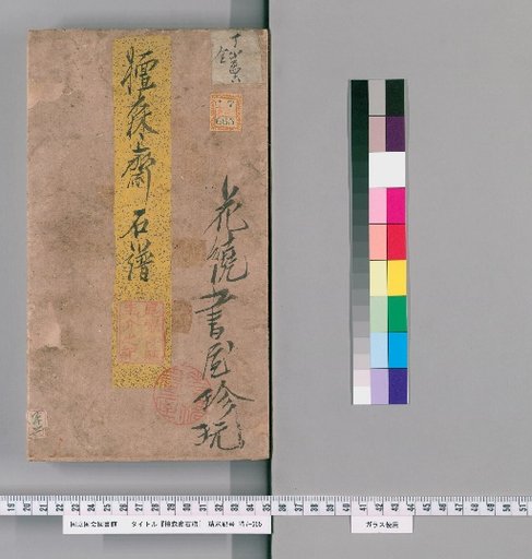Stone Compendium by Danmingsai