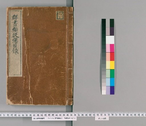 Gunsho Ruiju: Catalogue