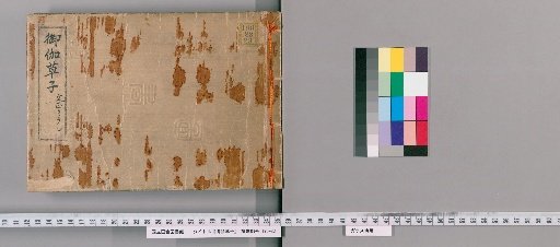 Otogizōshi, Volume 1 (Bunshō Sōshi)