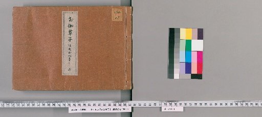 Otogizōshi, Volume 2 (Hachikatsuki)