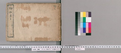 Otogizōshi, Volume 8 (Sarugenshi Sōshi)
