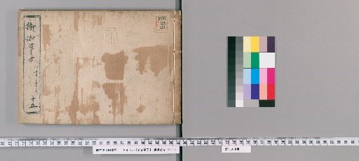Otogizōshi, Volume 15 (Nose-saru Sōshi)