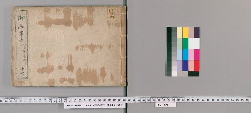 Otogizōshi, Volume 17 (Hamade Sōshi)