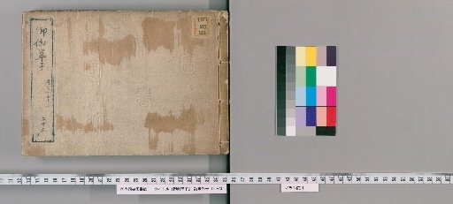 Otogizōshi, Vol. 23 (Sake-ten Dōji)