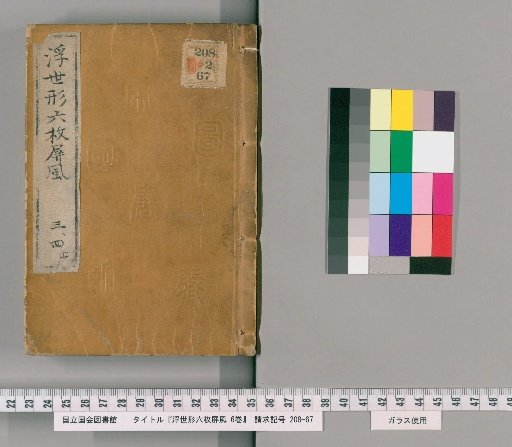 Six-Panel Screens of Ukiyo-e Styles, Volumes 6