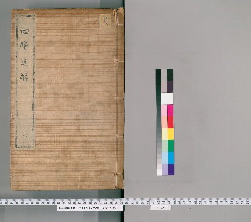 Explanation of the Four Tones, 2 Volumes