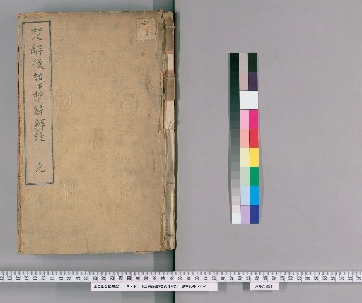 Critical Examination of the Chu Ci, 2 Volumes; Postscript 6 Volumes