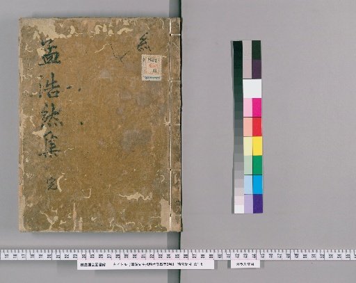 Mr. Xuxi's Commentary on the Collected Works of Meng Haoran, 3 Volumes