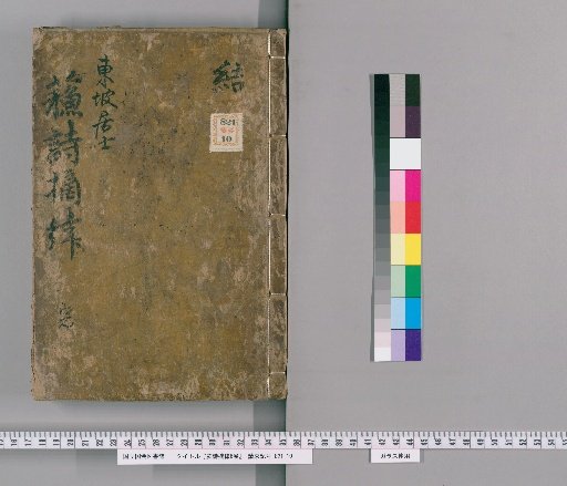 Selections of Su Shi's Poems in Regulated Verse, 6 Volumes
