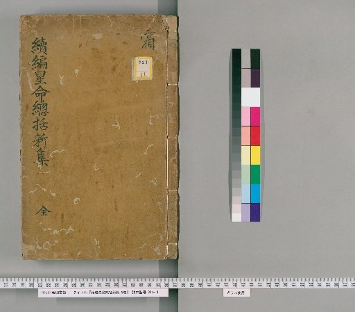 Zohen Seimei Sōkatsu Shinsū, 8 Volumes
