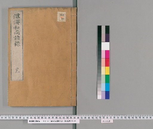 Kaikai Shōshō Goroku, 1 Volume